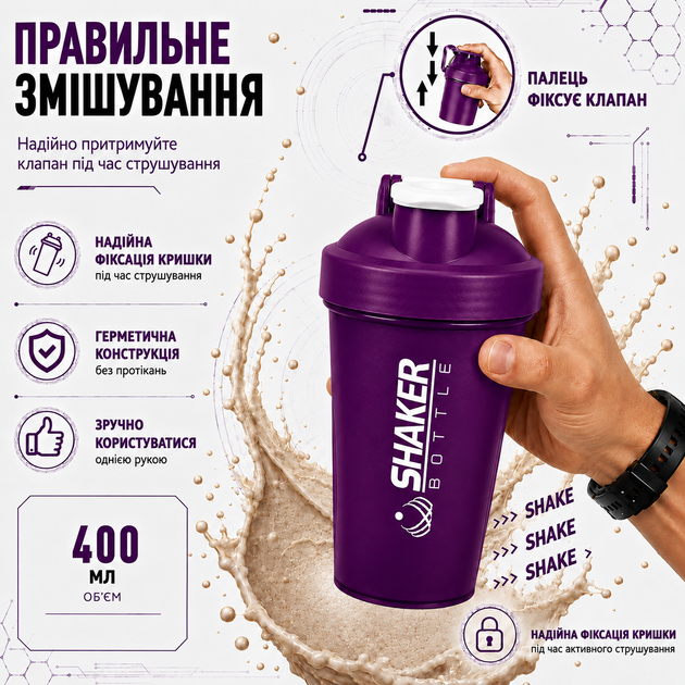 Шейкер APX ShakerBottle 109, спортивний, 400 мл, з металевим віночком для змішування, BPA Free, фіолетовий - зображення 6