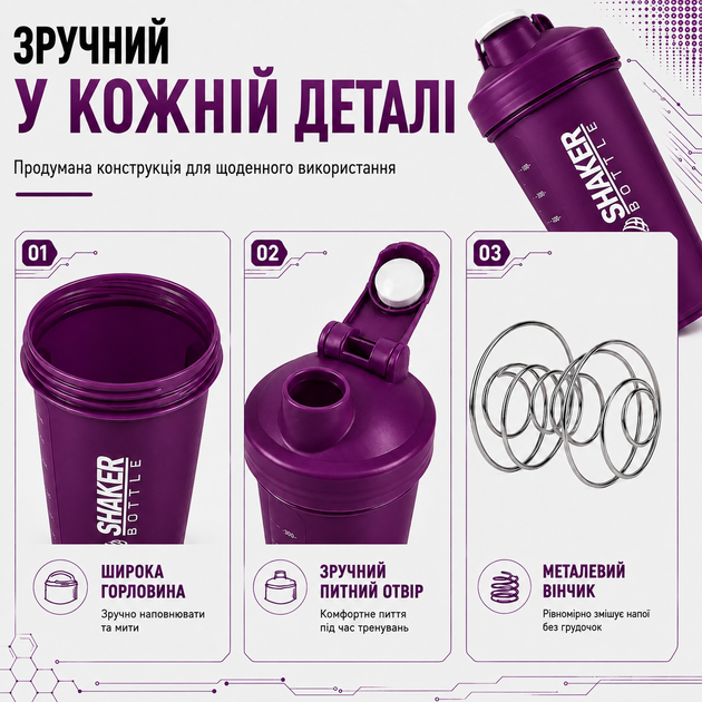 Шейкер APX ShakerBottle 109, спортивний, 400 мл, з металевим віночком для змішування, BPA Free, фіолетовий - зображення 7