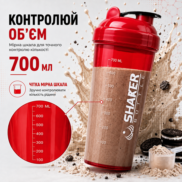 Шейкер спортивний APEX ShakerBottle, 700 мл, із сіткою для змішування, BPA Free, червоний - Фото 5 Шейкер спортивний APEX ShakerBottle, 700 мл, із сіткою для змішування, BPA Free, червоний - зображення 5