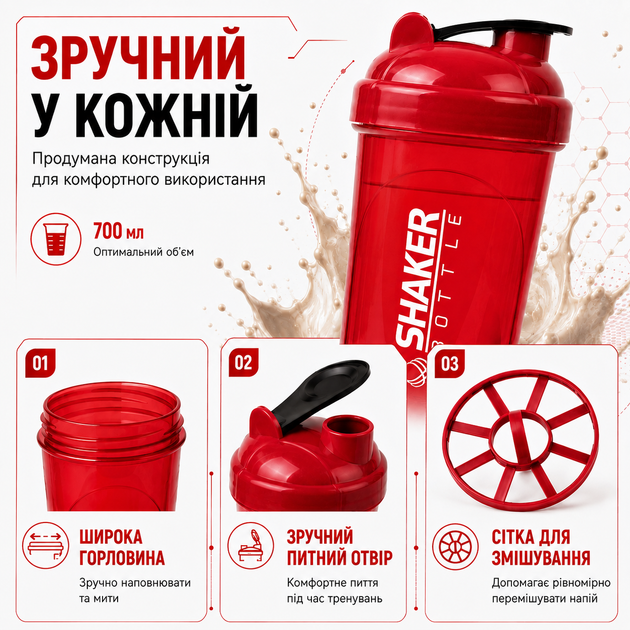 Шейкер спортивний APEX ShakerBottle, 700 мл, із сіткою для змішування, BPA Free, червоний - Фото 8 Шейкер спортивний APEX ShakerBottle, 700 мл, із сіткою для змішування, BPA Free, червоний - зображення 8