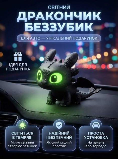 Інтерактивна фігурка Беззубик на панель авто Нічна Фурія зі світними очима та рухомими крилами 5,5 см - Фото 1 Інтерактивна фігурка Беззубик на панель авто Нічна Фурія зі світними очима та рухомими крилами 5,5 см - зображення 1