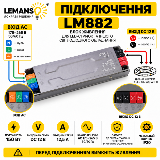 Блок живлення LEMANSO LM882 12V 12.5A 150W для LED стрічки - изображение 3