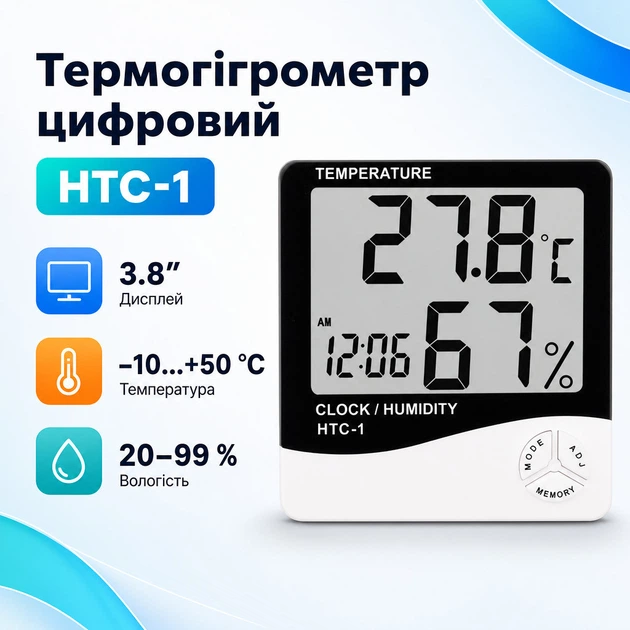 Термометр гігрометр цифровий -10~50C РК 3.8" термогігрометр HTC-1 - Фото 1 Термометр гігрометр цифровий -10~50C РК 3.8" термогігрометр HTC-1 - зображення 1