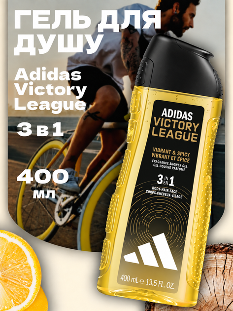Гель для душа Adidas Victory League 3в1 мужской 400 мл - изображение 4