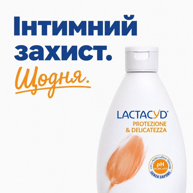 Гель для інтимної гігієни Lactacyd Ніжний Захист 200 мл - зображення 2