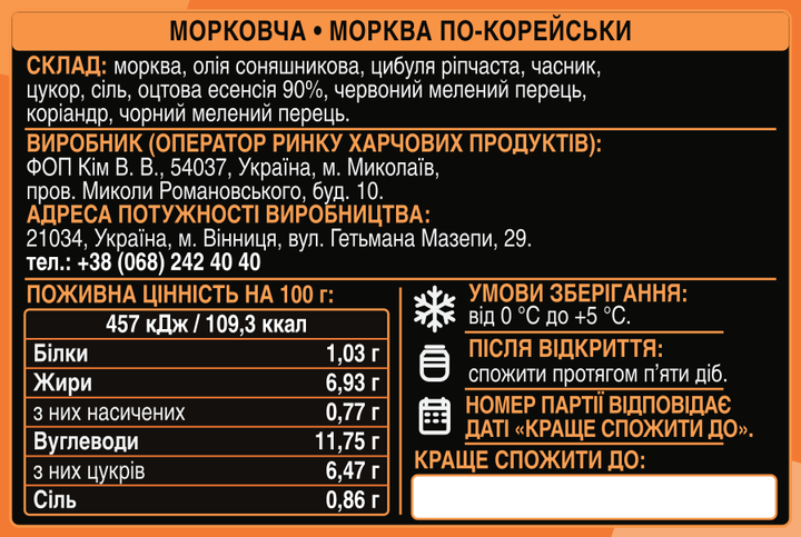 Морковча, морковь по-корейски 500 г - Фото 5 Морковча, морковь по-корейски 500 г - изображение 5