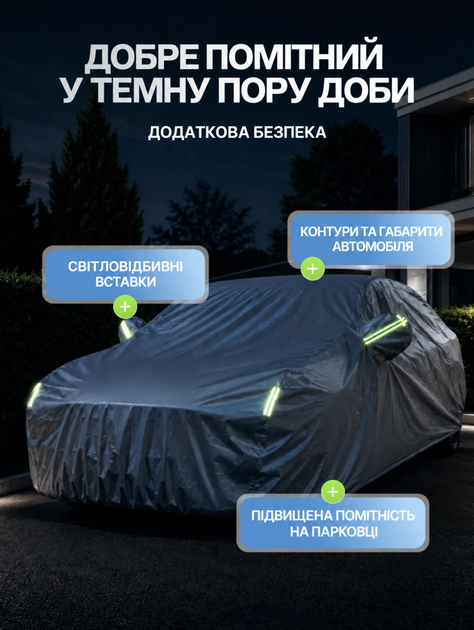 Автомобильный тент всесезонный водоотталкивающий защитный от солнца дождя снега пыли грязи и царапин со светоотражающими вставками размер 495*190*150 см серебристый - изображение 6