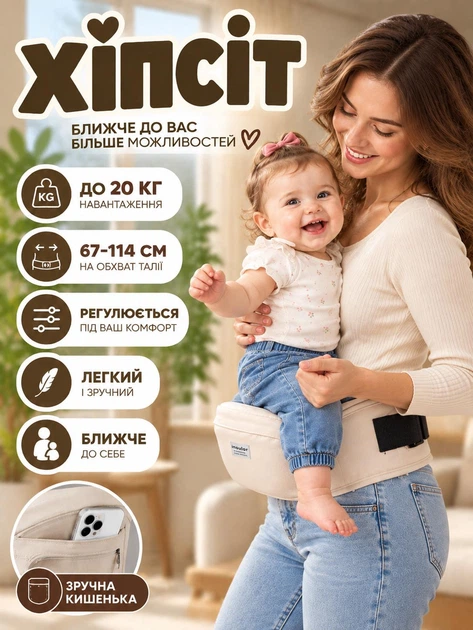 Хипсит детская переноска для переноски малыша (сиденье ребенка на пояс) - Фото 1 Хипсит детская переноска для переноски малыша (сиденье ребенка на пояс) - изображение 1