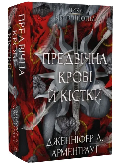 Книга Кров і попіл. Книга 6. Предвічна Крові й Кістки. Автор - Дженніфер Л. Арментраут (BookChef) - Фото 1 Книга Кров і попіл. Книга 6. Предвічна Крові й Кістки. Автор - Дженніфер Л. Арментраут (BookChef) - зображення 1