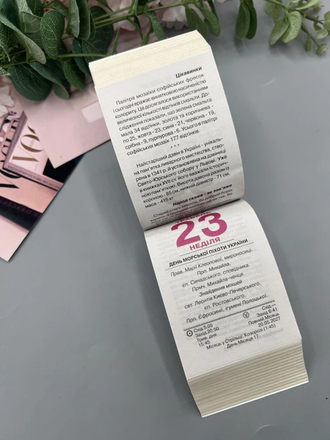 Календар відривний "Для жінок" 2027 новий стиль, українською мовою (Арт. 3010) - изображение 2