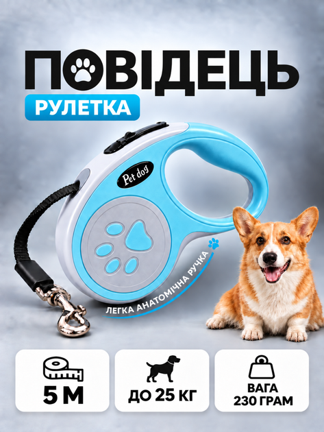 Поводок рулетка для собак 5м Axacam до 25 кг автоматический поводок для кошек щенков мелких средних пород шпица йорка корги прогулочный прочный Blue - Фото 1 Поводок рулетка для собак 5м Axacam до 25 кг автоматический поводок для кошек щенков мелких средних пород шпица йорка корги прогулочный прочный Blue - изображение 1