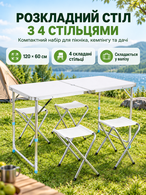 Раскладной туристический стол с 4 стульями 120×60 см, регулировка высоты 55–70 см, алюминиевый каркас, отверстие под зонтик, белый - Фото 1 Раскладной туристический стол с 4 стульями 120×60 см, регулировка высоты 55–70 см, алюминиевый каркас, отверстие под зонтик, белый - изображение 1