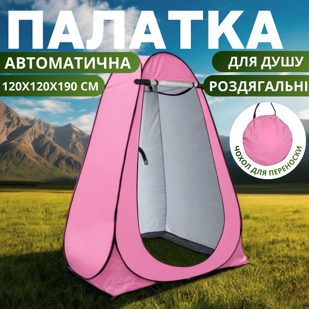 Кабінка кемпінгова автоматична для душу переодягання та туалету 120×120×190 см Рожева (JDT-0851023) - Фото 2 Кабінка кемпінгова автоматична для душу переодягання та туалету 120×120×190 см Рожева (JDT-0851023) - зображення 2