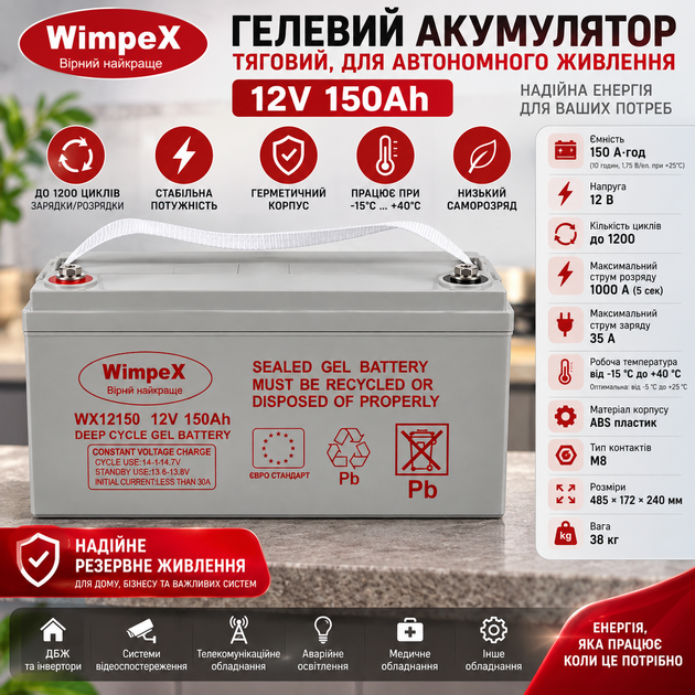 Гелевий акумулятор Wimpex 12V 150Ah Акумуляторна батарея для резервного живлення - зображення 2