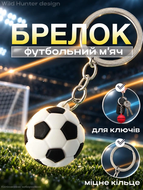 Брелок для ключів футбольний м'яч на ключі авто брелоки підвіска в машину на рюкзак сумку портфель дзеркало заднього огляду спортивний антистрес сувенір подарунок автолюбителю футболісту тренеру чоловіку хлопчику фанату Чорно-білий 99_6_0_2C - Фото 1 Брелок для ключів футбольний м'яч на ключі авто брелоки підвіска в машину на рюкзак сумку портфель дзеркало заднього огляду спортивний антистрес сувенір подарунок автолюбителю футболісту тренеру чоловіку хлопчику фанату Чорно-білий 99_6_0_2C - зображення 1