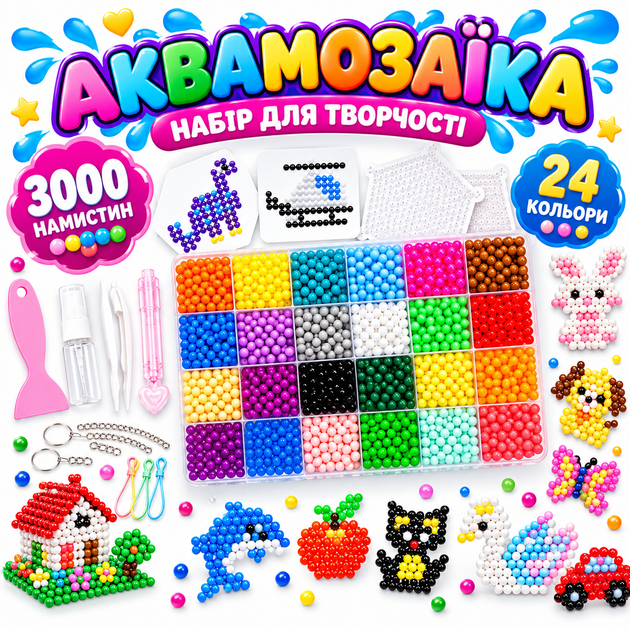 Дитяча аквамозаїка 3000 намистин 24 кольори. Набір для творчості - Фото 1 Дитяча аквамозаїка 3000 намистин 24 кольори. Набір для творчості - зображення 1