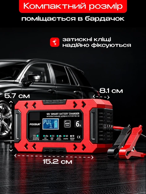 Зарядний пристрій для автомобільного акумулятора Foxsur FBC1206F 12 В 6 А імпульсний автоматичний АКБ 4-120 А·год AGM GEL SLA LiFePO4 режим відновлення і живлення - зображення 11
