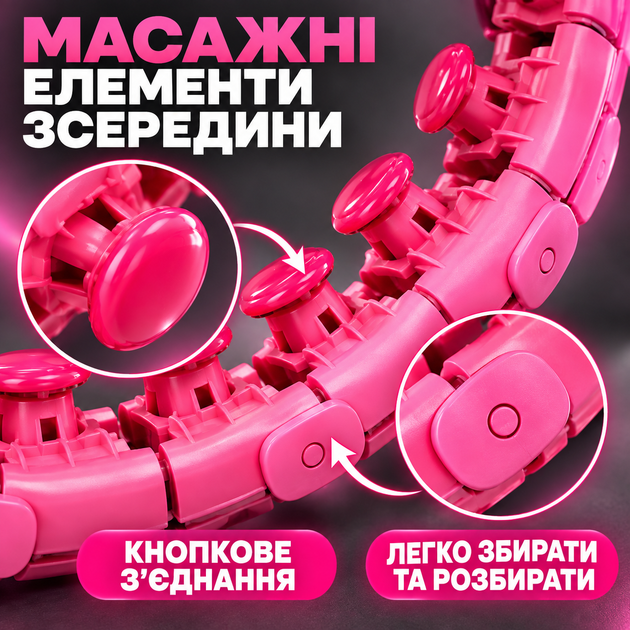 Умный массажный обруч Smart Hula Hoop Big Box с утяжелителем, разборный хулахуп из 24 секций с регулировкой диаметра для фитнеса и тренировок, розовый - изображение 4