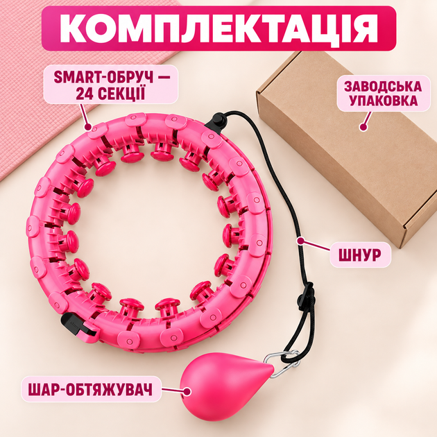 Умный массажный обруч Smart Hula Hoop Big Box с утяжелителем, разборный хулахуп из 24 секций с регулировкой диаметра для фитнеса и тренировок, розовый - изображение 5