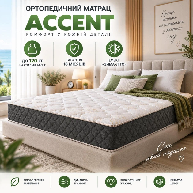 Матрас ортопедический Accent Pocket Spring 80×190 см - Фото 5 Матрас ортопедический Accent Pocket Spring 80×190 см - изображение 5