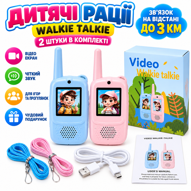 Дитячі рації Walkie Talkie 2 шт з відеозв’язком камерою та кольоровим екраном - Фото 1 Дитячі рації Walkie Talkie 2 шт з відеозв’язком камерою та кольоровим екраном - зображення 1