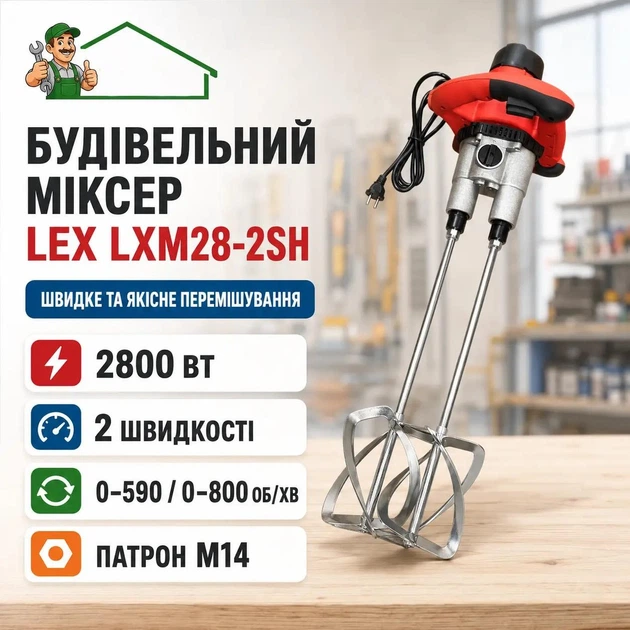 Міксер будівельний промисловий на 2 голови LXM28-2SH Тип живлення: мережа – 230 В Потужність – 2800 Вт. - Фото 2 Міксер будівельний промисловий на 2 голови LXM28-2SH Тип живлення: мережа – 230 В Потужність – 2800 Вт. - зображення 2