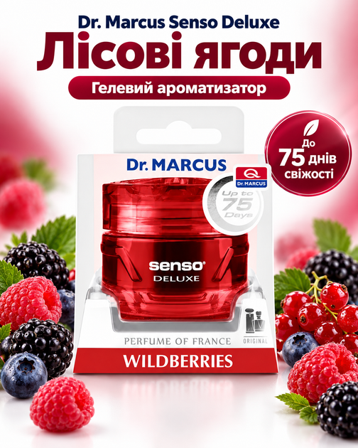 Ароматизатор повітря гелевий Dr. Marcus Senso Deluxe Wildberries («Лісові ягоди») - изображение 2