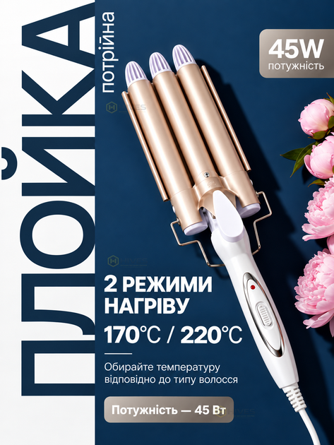 Тройная плойка-волна для волос 22 мм 45 Вт, щипцы на 3 волны с керамическим покрытием 170/220°C - изображение 2