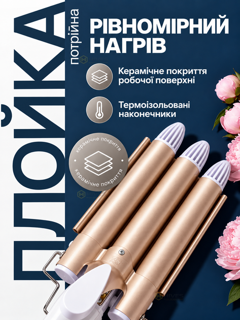 Тройная плойка-волна для волос 22 мм 45 Вт, щипцы на 3 волны с керамическим покрытием 170/220°C - изображение 4