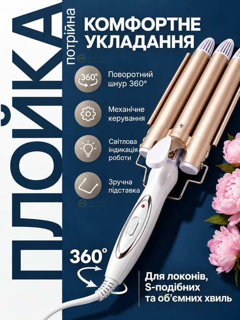 Тройная плойка-волна для волос 22 мм 45 Вт, щипцы на 3 волны с керамическим покрытием 170/220°C - изображение 5