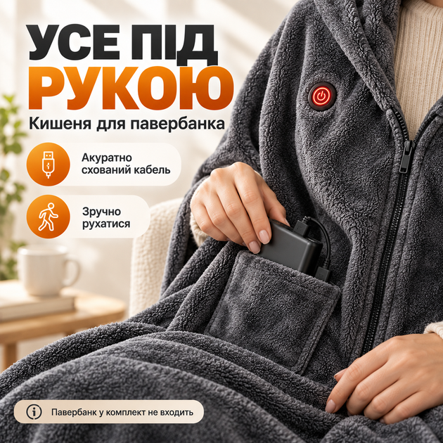 USB Плед-накидка з підігрівом, Електрична ковдра пончо із застібкою та зарядкою від power bank з 3-ма режимами роботи - зображення 7