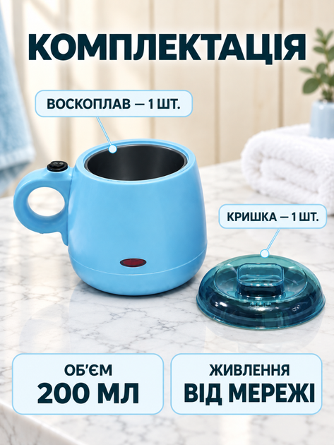 Баночний воскоплав 200 мл 100 Вт з нагрівом до 120 °C та ручкою для розігріву воску депіляції і шугарингу вдома блакитний (37261117) - зображення 8