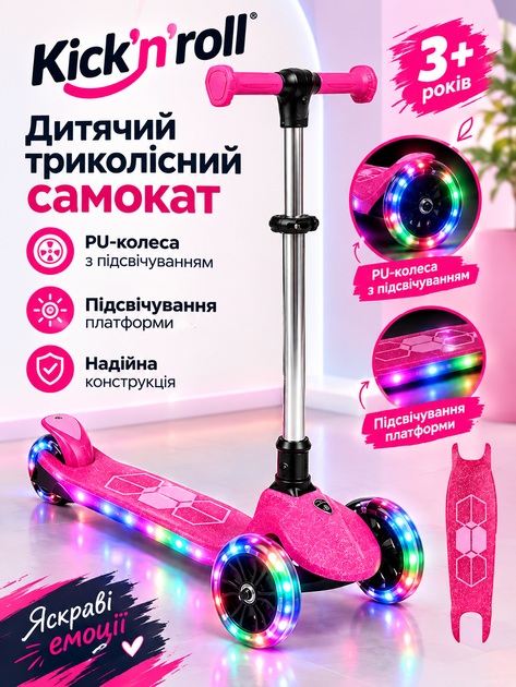 Детский трехколесный самокат Kick'n'roll L5-01403, складной руль, PU-колеса 120×30 мм с подсветкой, подсветка платформы - Фото 1 Детский трехколесный самокат Kick'n'roll L5-01403, складной руль, PU-колеса 120×30 мм с подсветкой, подсветка платформы - изображение 1