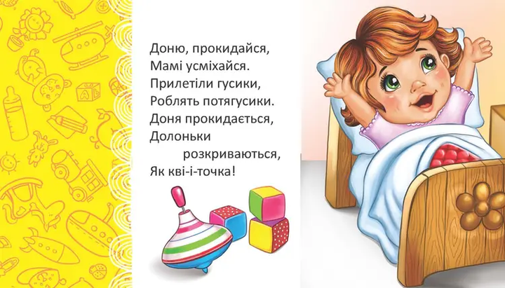 Мамине сонечко: Забавички (Українська) ТАЛАНТ (Талант) - зображення 2