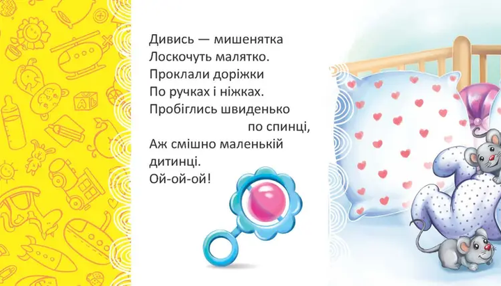 Мамине сонечко: Забавички (Українська) ТАЛАНТ (Талант) - зображення 4