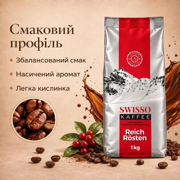 Кофе в зернах Swisso Reich Rоsten 100% Arabica 1 кг - изображение 4