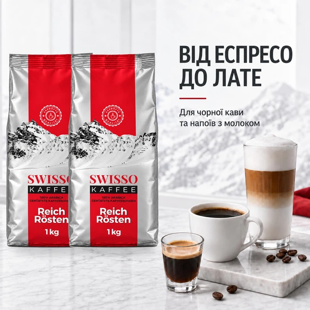 Набір кави в зернах Swisso Reich Rоsten 100% Arabica 2×1 кг - изображение 4