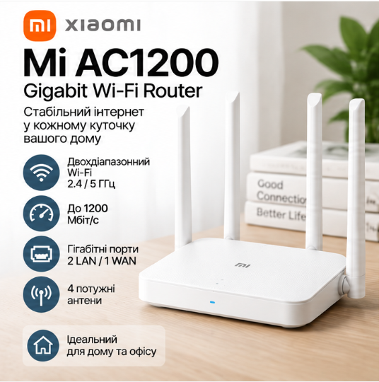 Маршрутизатор Xiaomi Mi AC1200 Gigabit Wi-Fi до 867 Мбіт/с 2.4/5 ГГц 4 антени 2 LAN/1 WAN (DVB4330GL) - Фото 1 Маршрутизатор Xiaomi Mi AC1200 Gigabit Wi-Fi до 867 Мбіт/с 2.4/5 ГГц 4 антени 2 LAN/1 WAN (DVB4330GL) - изображение 1