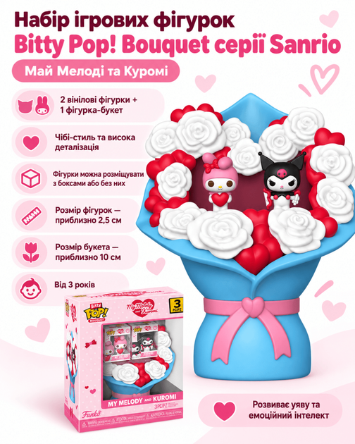 Набір ігрових фігурок Bitty Pop! Bouquet серії Sanrio (Май Мелоді та Куромі) - Фото 1 Набір ігрових фігурок Bitty Pop! Bouquet серії Sanrio (Май Мелоді та Куромі) - зображення 1