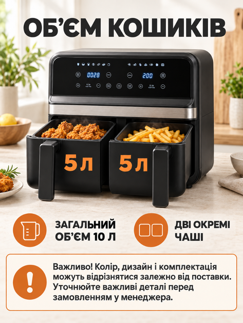 Аэрофритюрница 10 л 4800 Вт с двумя корзинами и сенсорным управлением черная (37261116) - изображение 6