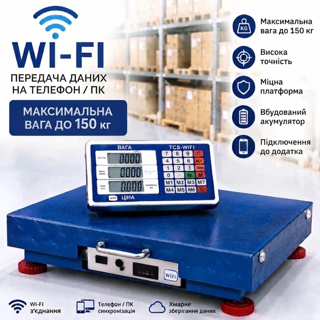 Торговые весы до 150 кг NK Wi-Fi - изображение 2
