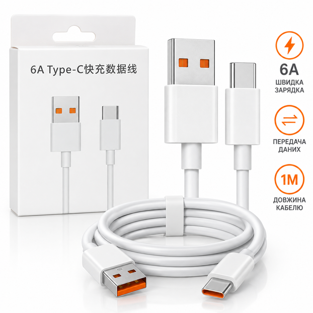 Кабель швидкої зарядки для Xiaomi USB-A – USB Type-C 1 м білий - Фото 1 Кабель швидкої зарядки для Xiaomi USB-A – USB Type-C 1 м білий - изображение 1