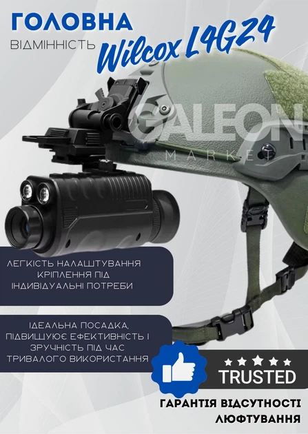 Прибор ночного видения NVG 40 с креплением на шлем Wilcox Wilcox L4G24 до 500м в темноте (M-T) - изображение 6