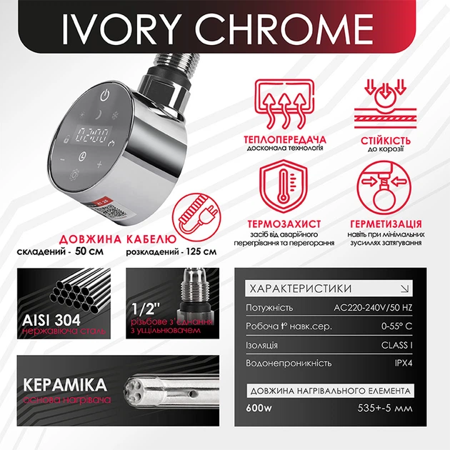 ТЕН для рушникосушки Onlyheat Ivory Chrome 0.6 кВт + крани під ТЕН Ideale Senso, хром - изображение 2