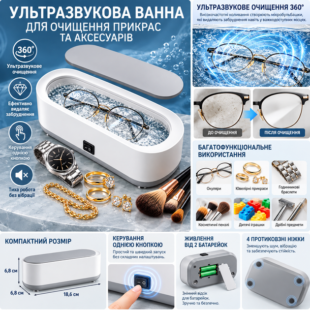 Ультразвукова ванна для очищення ювелірних прикрас, окулярів, годинників та косметичних пензлів, портативний ультразвуковий очищувач на батарейках, білий - изображение 2