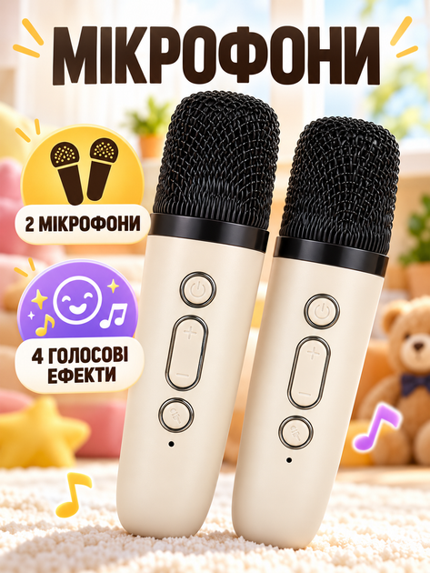 Беспроводная караоке-колонка Bluetooth с 2 микрофонами, RGB-подсветкой, 4 голосовыми эффектами, 10 Вт бежевая (49676425) - изображение 5