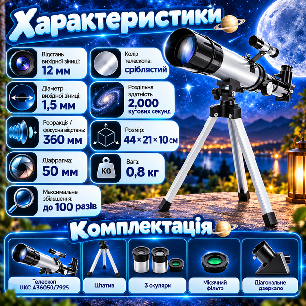 Астрономічний телескоп UKC A36050/7925 50 мм 360 мм зі збільшенням до 100х на штативі - Фото 4 Астрономічний телескоп UKC A36050/7925 50 мм 360 мм зі збільшенням до 100х на штативі - зображення 4
