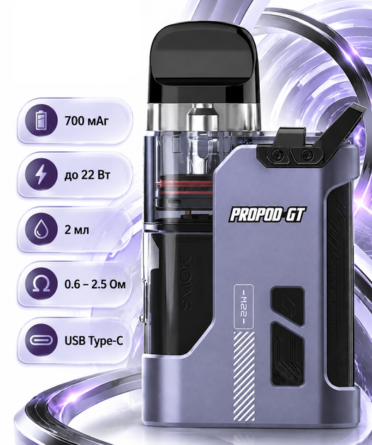 Под система Smok Propod GT Purple Grey электронка фиолетово-серый pod-система 700 мАч , LED-индикатор заряда - изображение 2