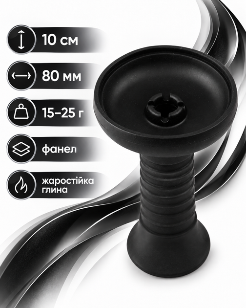 Чаша кальянная Modern Phunnel Black силиконовая Storm-Hookah фанел 10см черная - изображение 2