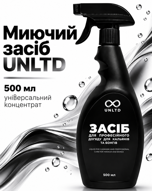 Моющее средство UNLTD 500 мл ЮНЛЕД нейтральный, без резких химических ароматов Украина - Фото 1 Моющее средство UNLTD 500 мл ЮНЛЕД нейтральный, без резких химических ароматов Украина - изображение 1